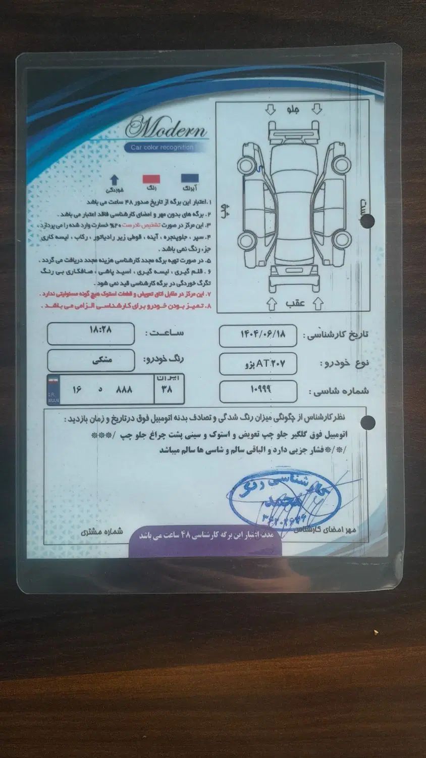 پژو 207 اتوماتیک - 1400