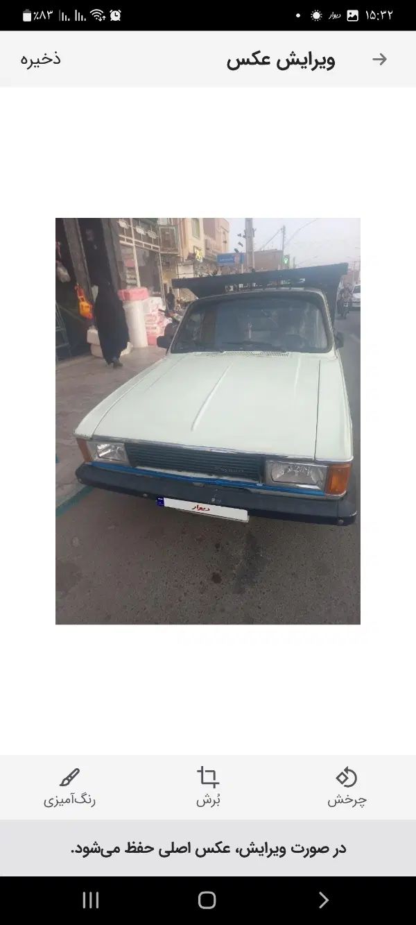 خودرو پیکان، وانت آگهی ann_20448352