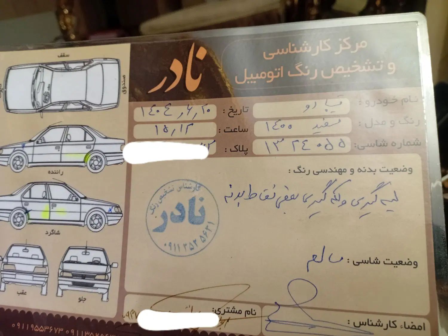 تیبا 2 EX رینگ آلومینیومی - 1400