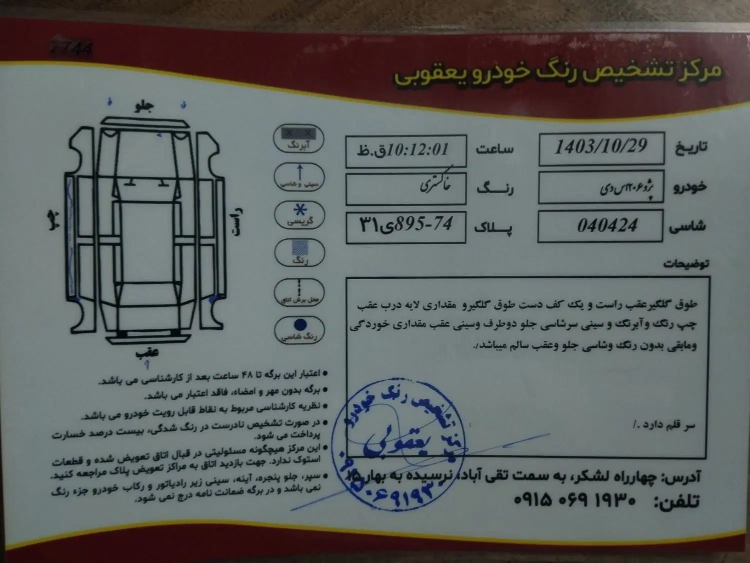 پژو ۲۰۶ صندوق دار v8 - 1396