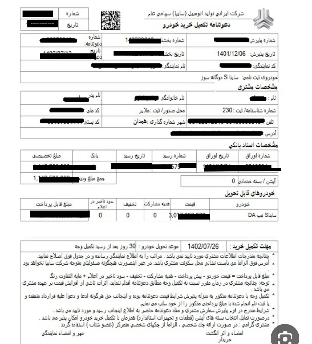 خودرو ساینا، S آگهی ann_20449248