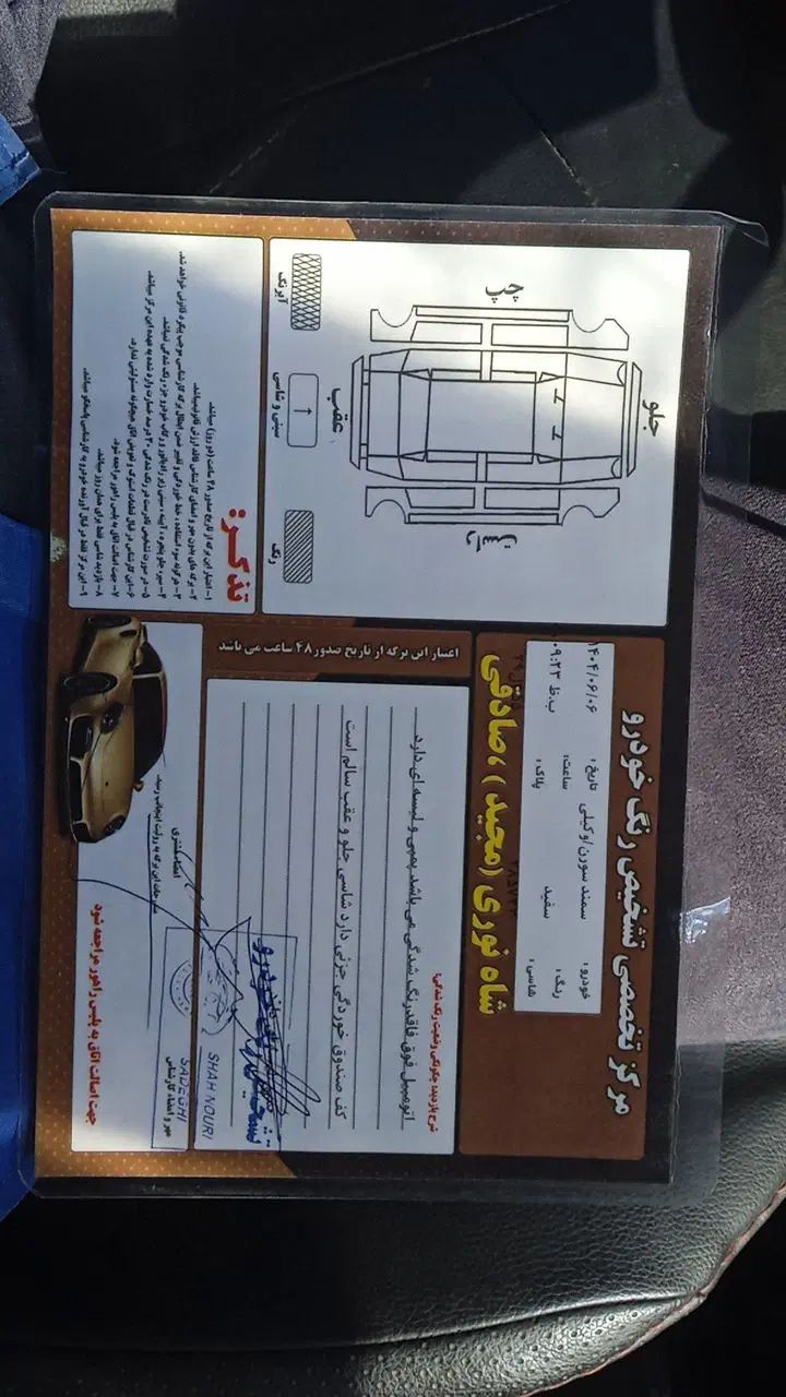 سمند سورن ELX EF7 - 1396