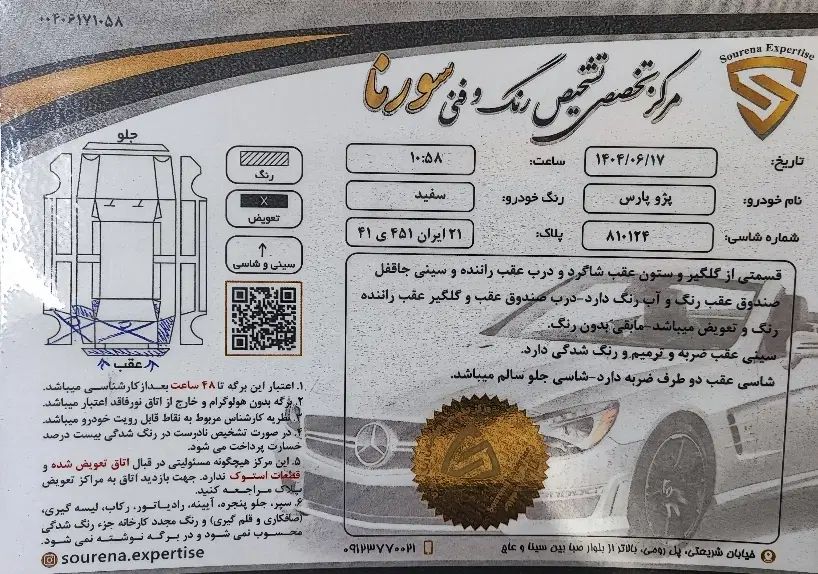 پژو پارس XU7ساده - 1387