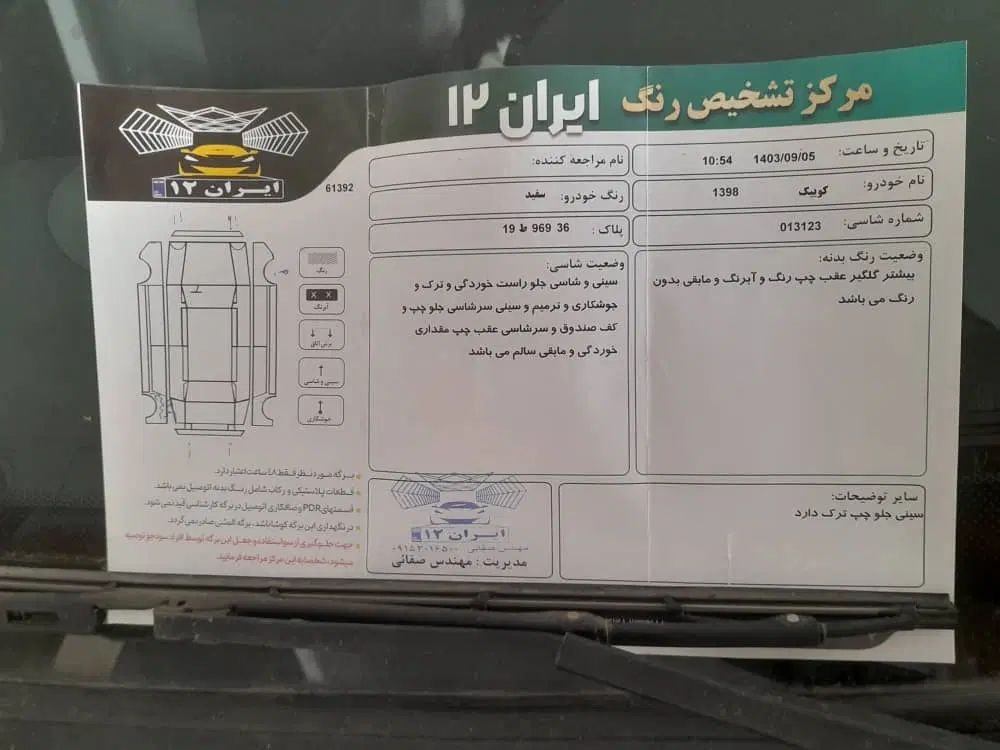 کوییک معمولی دنده‌ای - 1398