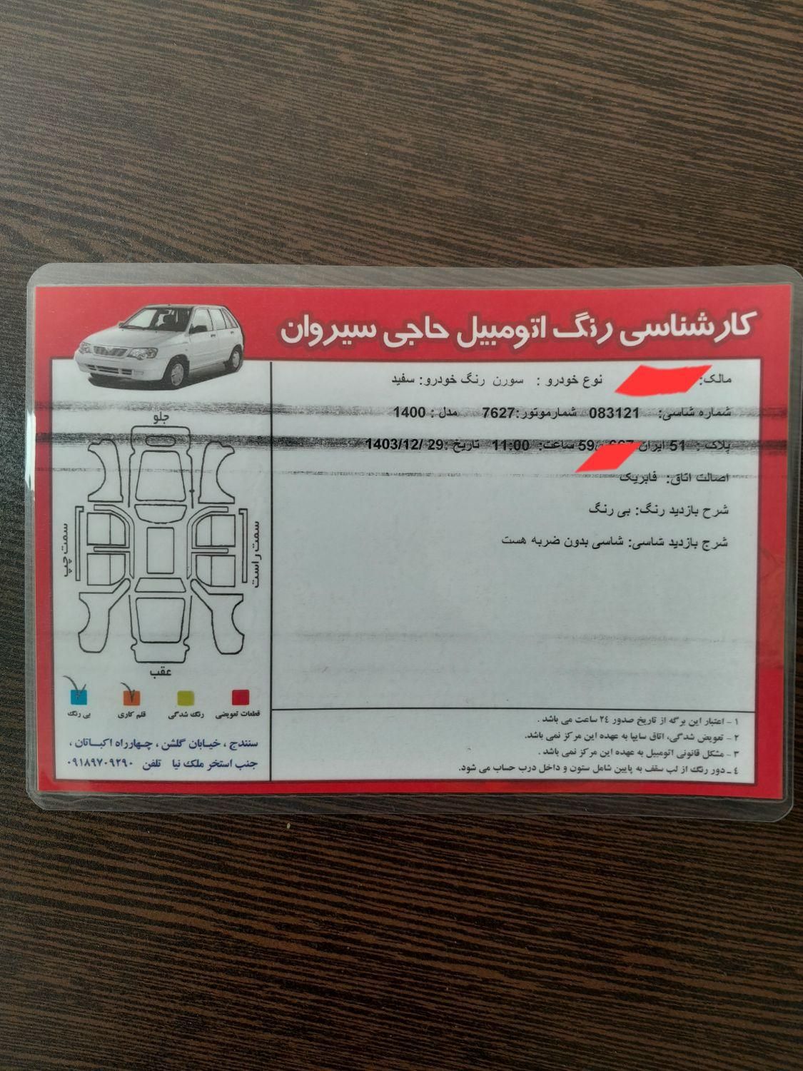 سمند سورن پلاس EF7 بنزینی - 1400