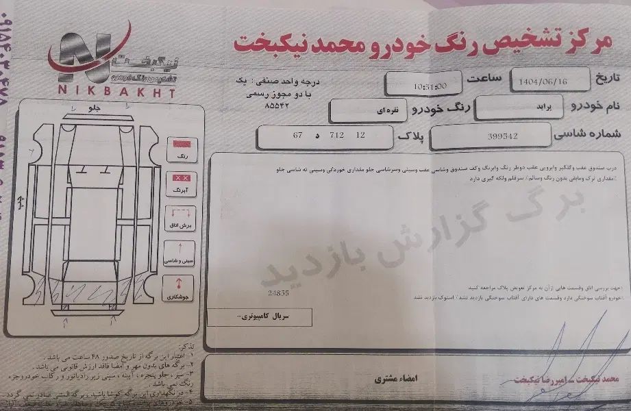 پراید صبا دوگانه‌سوز - 1386