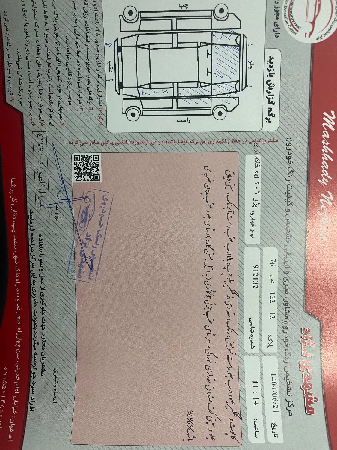 پژو ۲۰۶ صندوق دار v1 - 1386