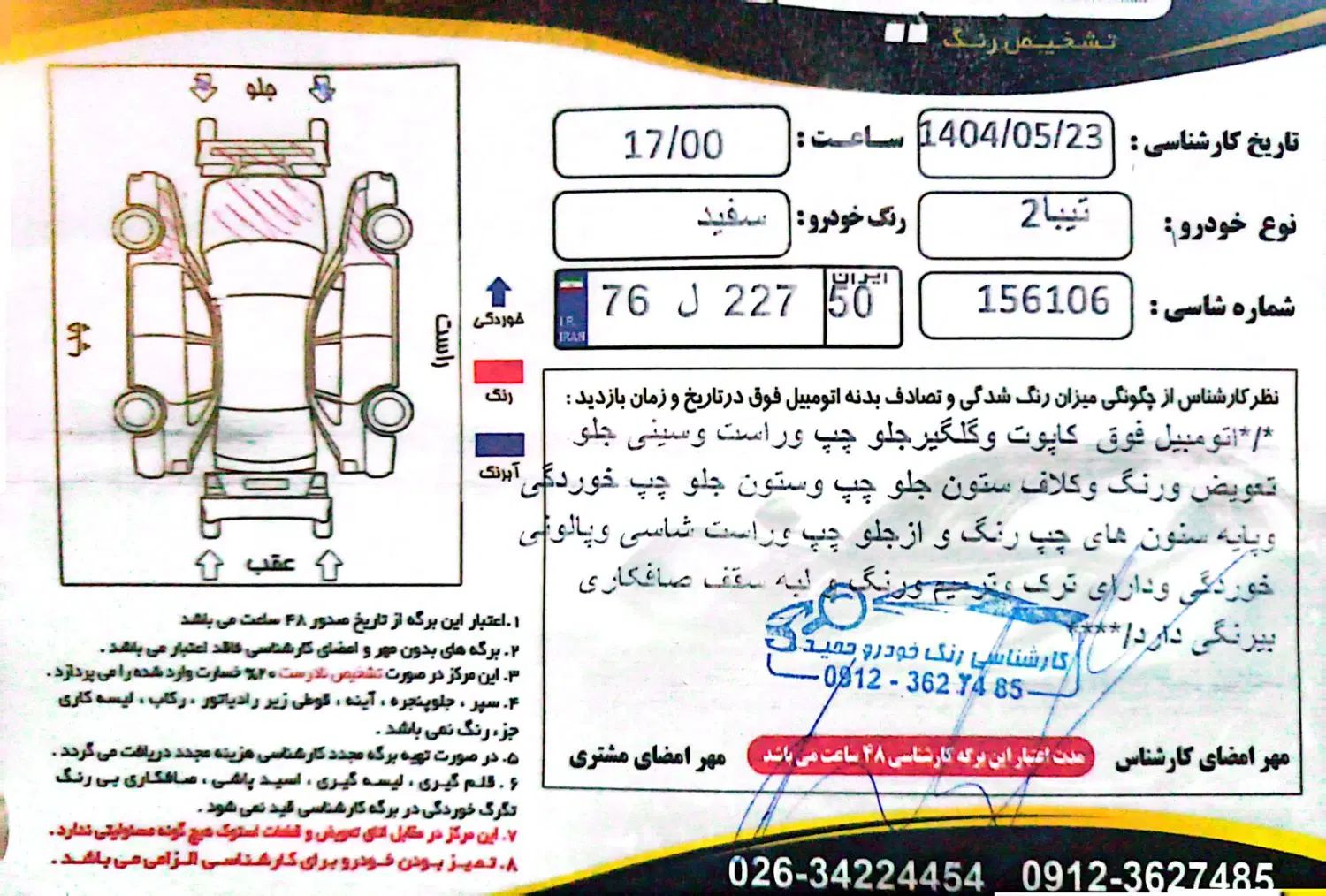 تیبا 2 EX رینگ آلومینیومی - 1397
