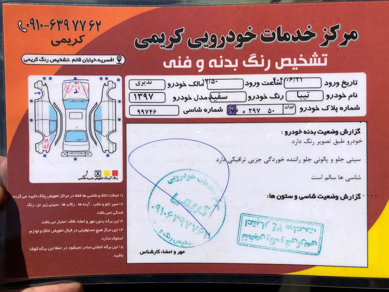 تیبا 2 EX رینگ آلومینیومی - 1397