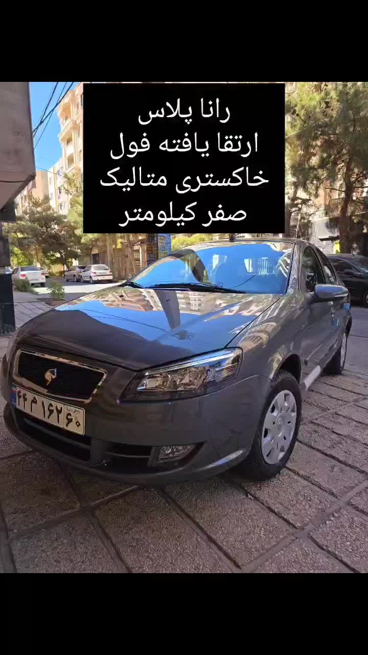 خودرو رانا، پلاس آگهی ann_20453026