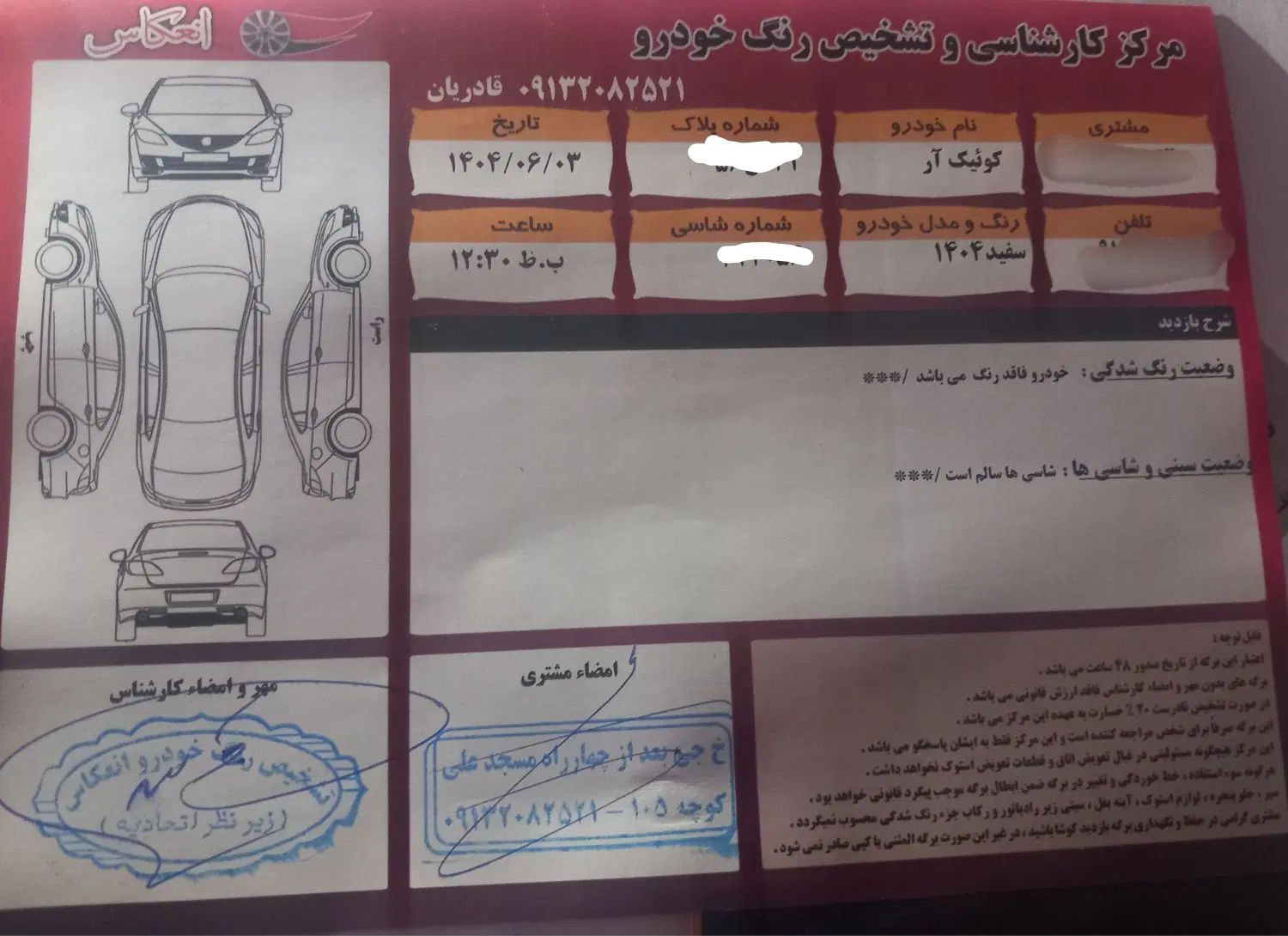 کوییک R دنده‌ای - 1404
