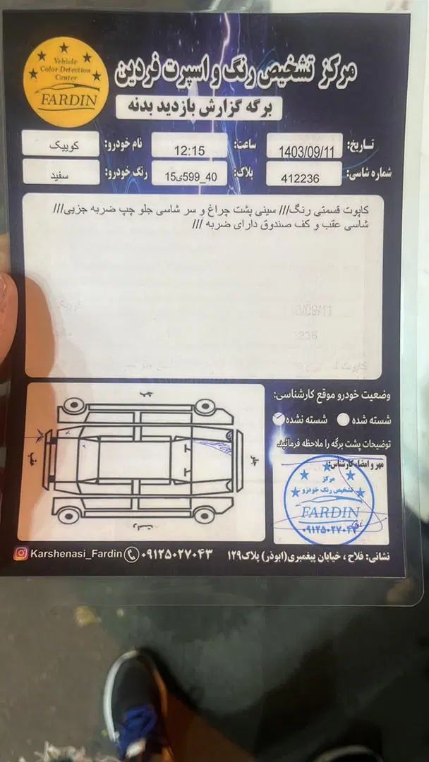 کوییک معمولی دنده‌ای - 1401