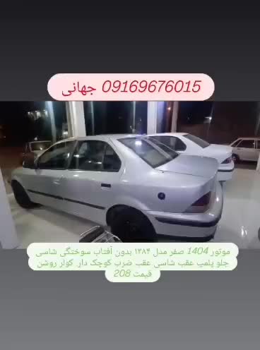 سمند LX XU7 دوگانه سوز - 1384