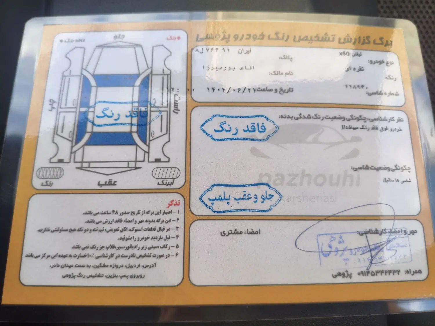 لیفان X60 دنده‌ای - 1393