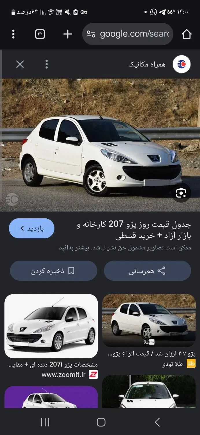خودرو پژو، 207 آگهی ann_20454330