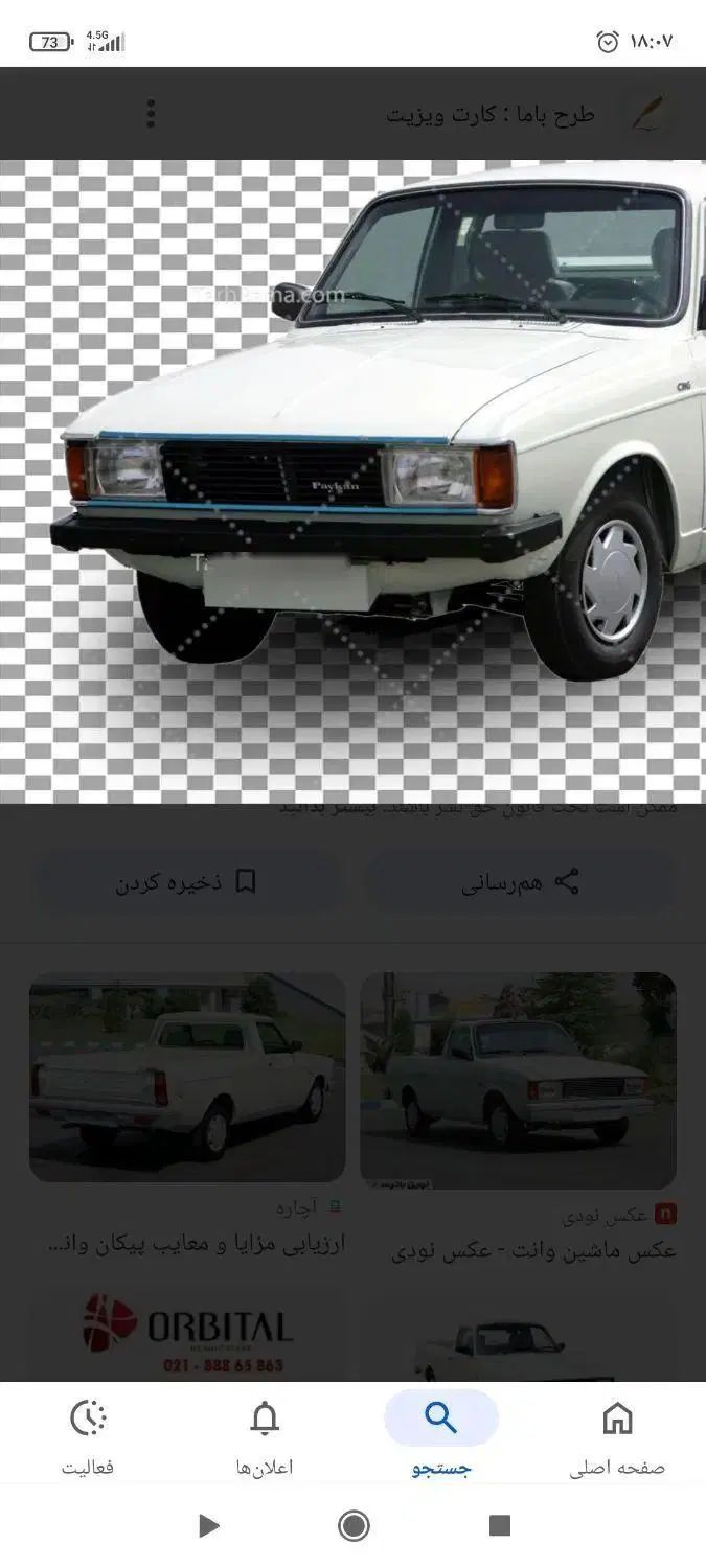 خودرو پیکان، سواری آگهی ann_20455024