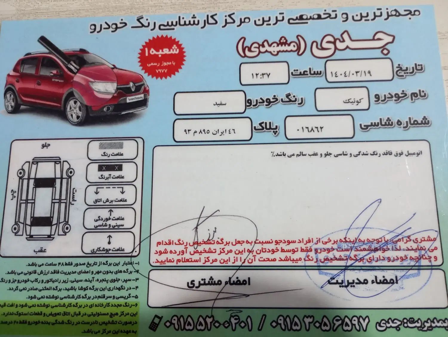 کوییک معمولی دنده‌ای - 1398