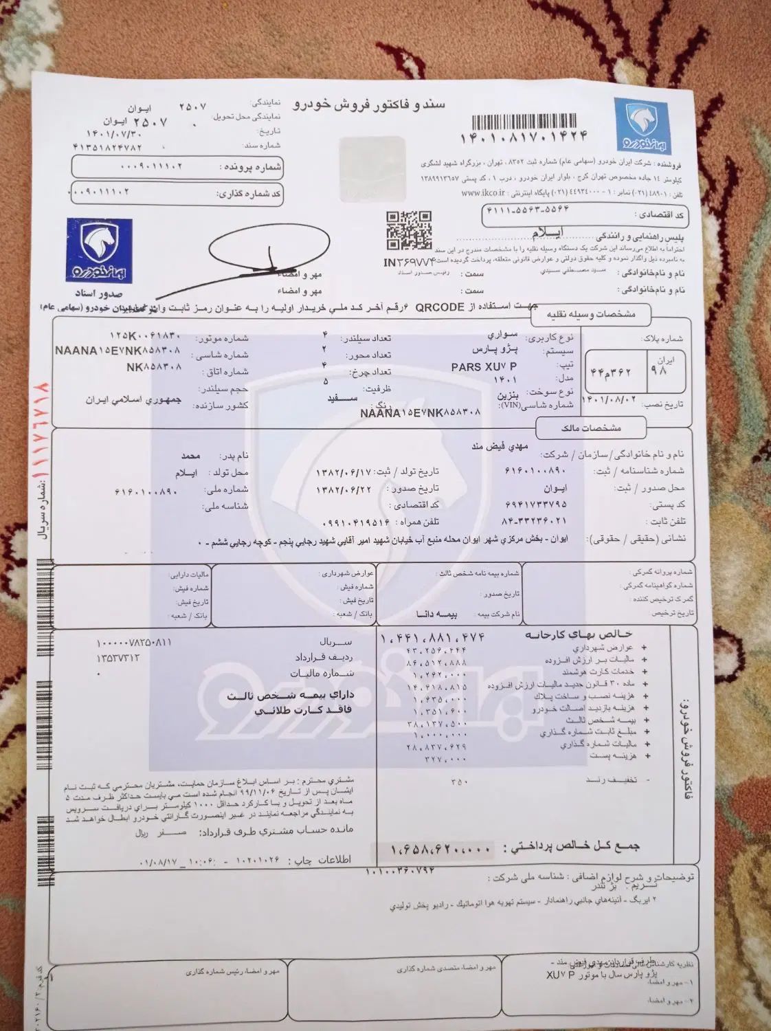 پژو پارس XU7P - 1401