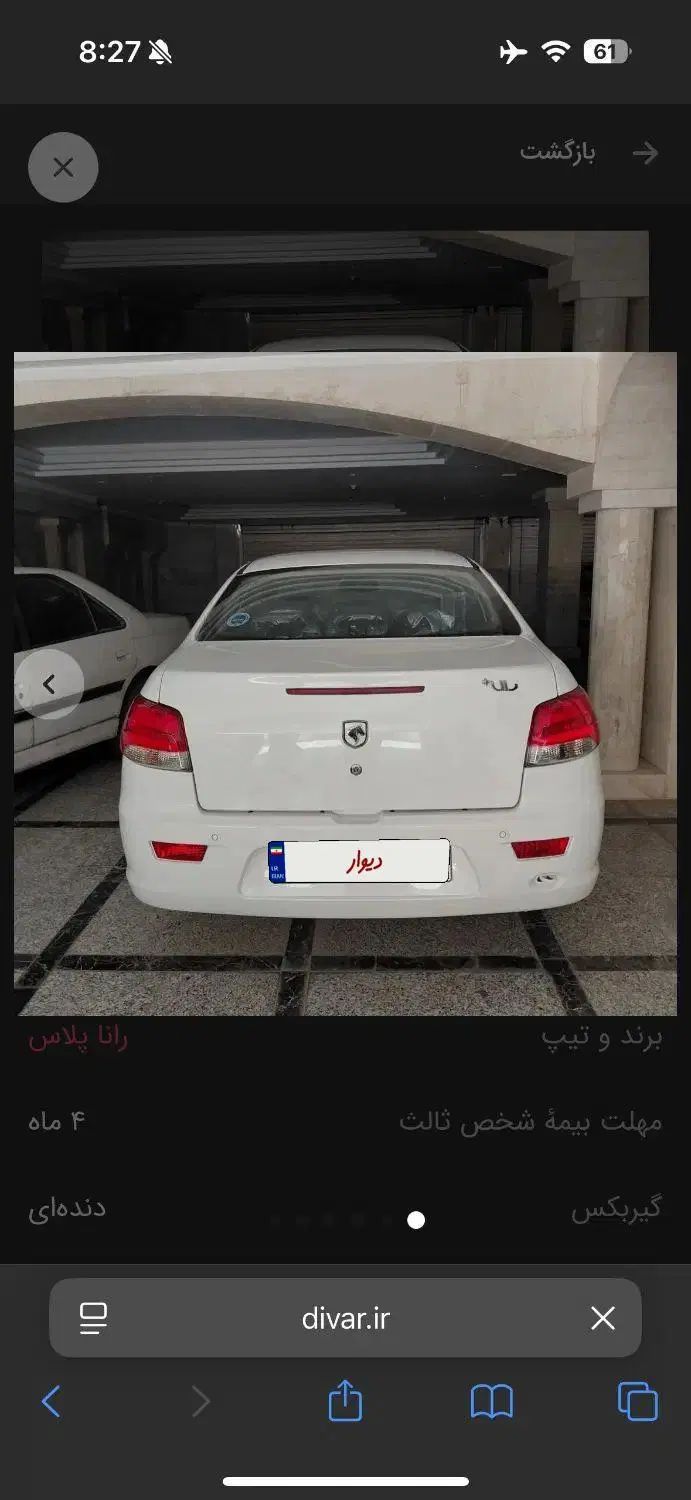 خودرو رانا، پلاس آگهی ann_20456082