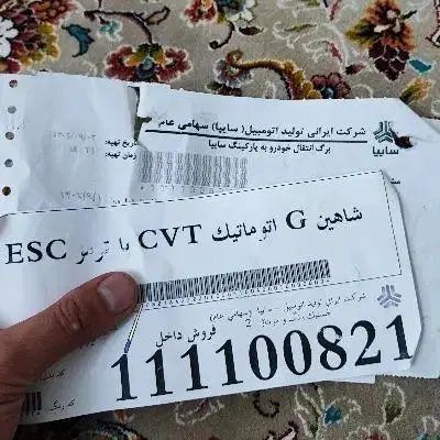 شاهین G اتوماتیک CVT - 1402