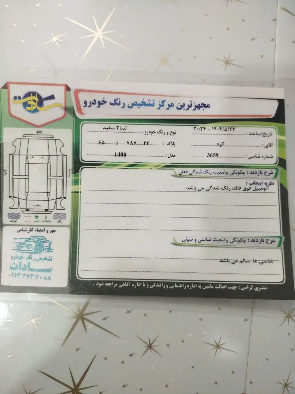 تیبا 2 EX رینگ آلومینیومی - 1400