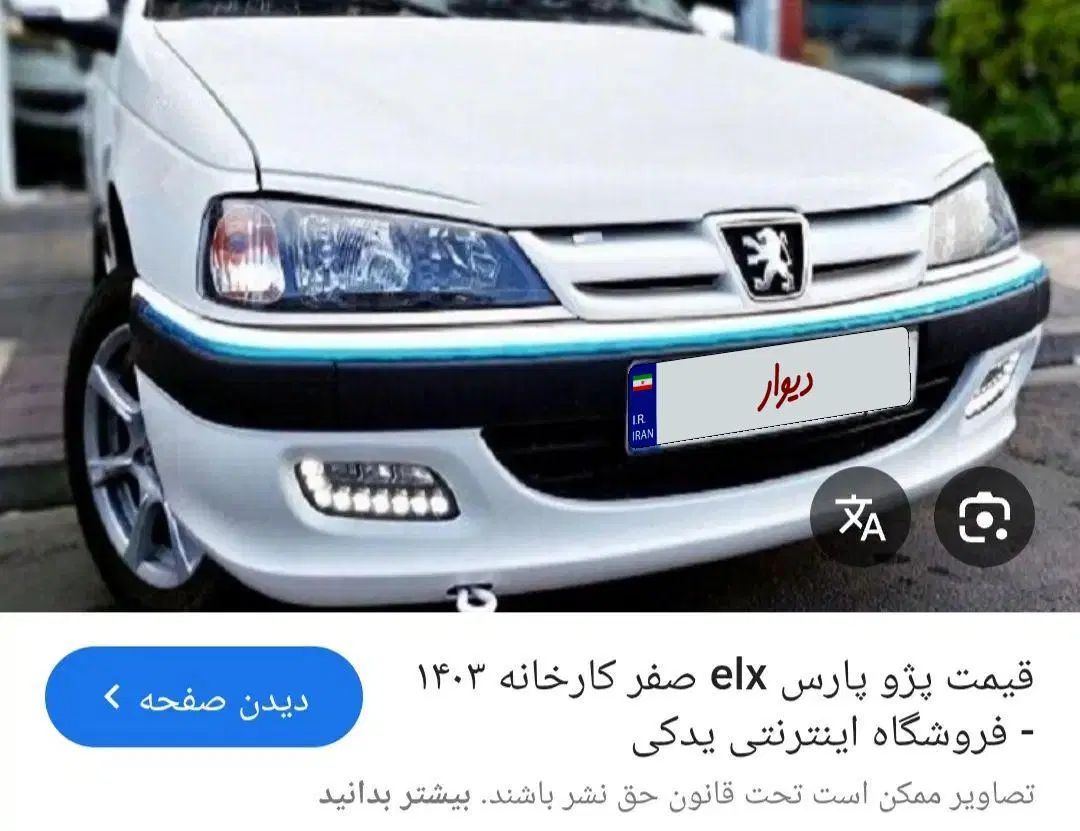 خودرو پژو، پارس آگهی ann_20457810