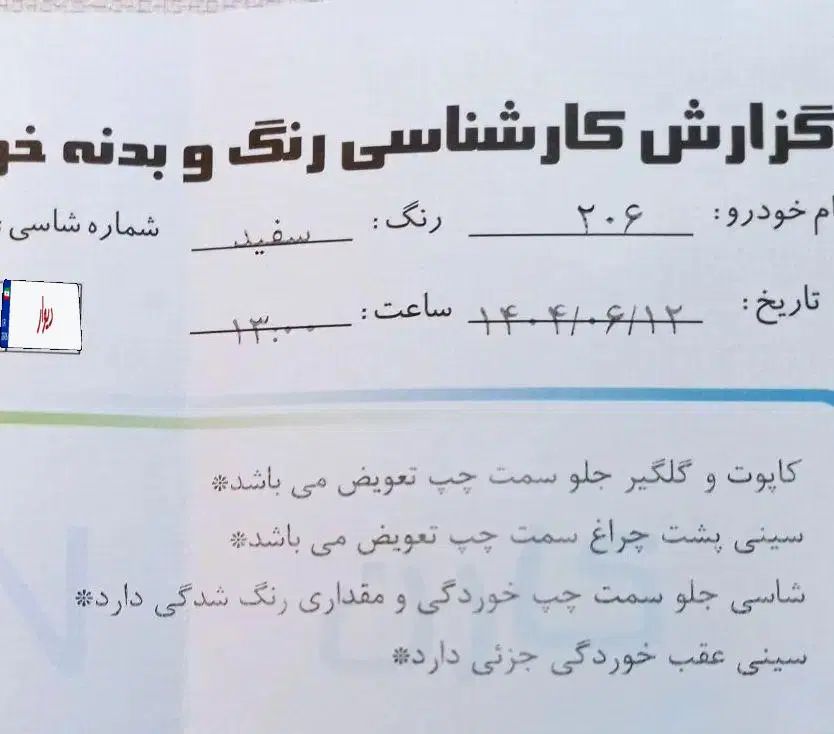 پژو 206 تیپ 5 - 1396