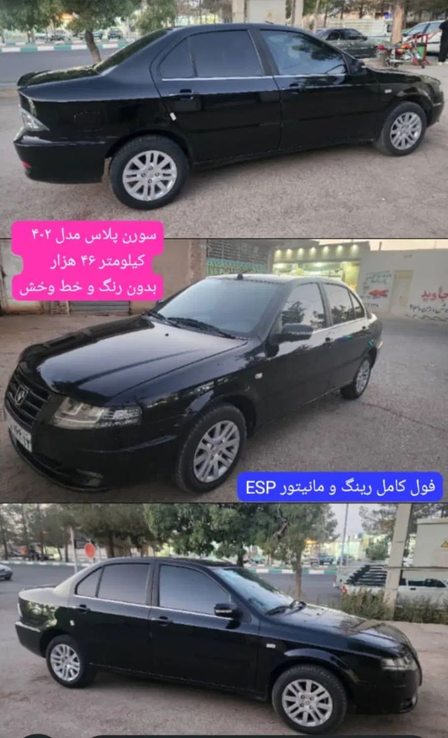 خودرو سمند، سورن پلاس آگهی ann_20458621