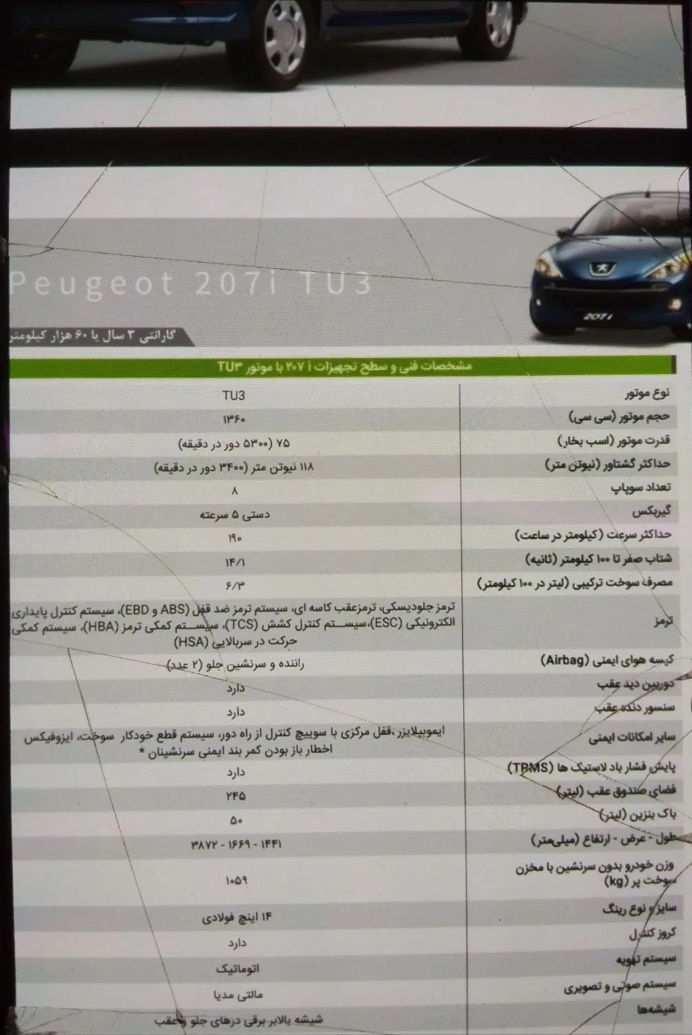پژو 207 دنده‌ای TU3 - 1404
