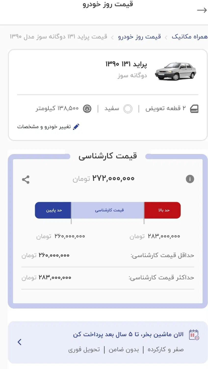 پراید صبا دوگانه‌سوز - 1389