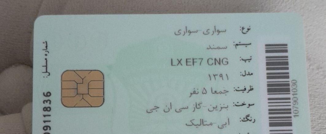سمند LX EF7 دوگانه سوز - 1391