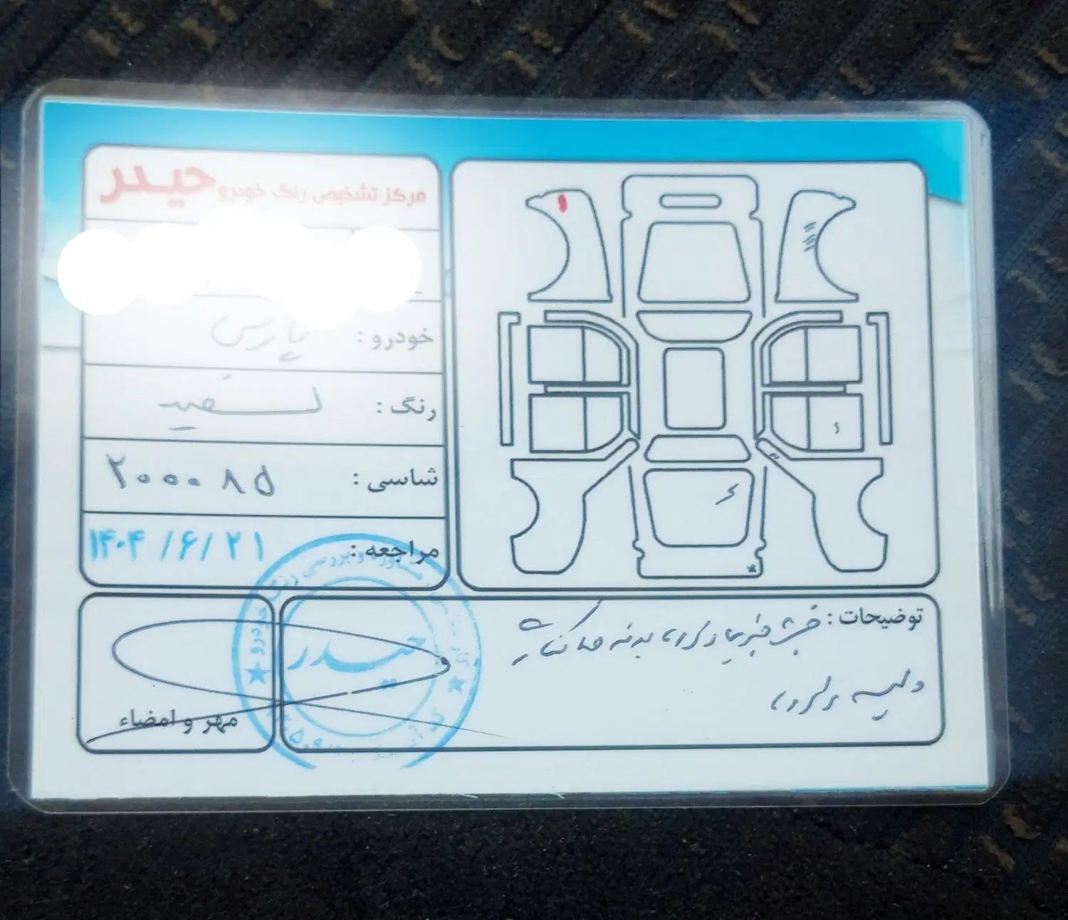 پژو پارس ELX-XU7P سفارشی - 1401