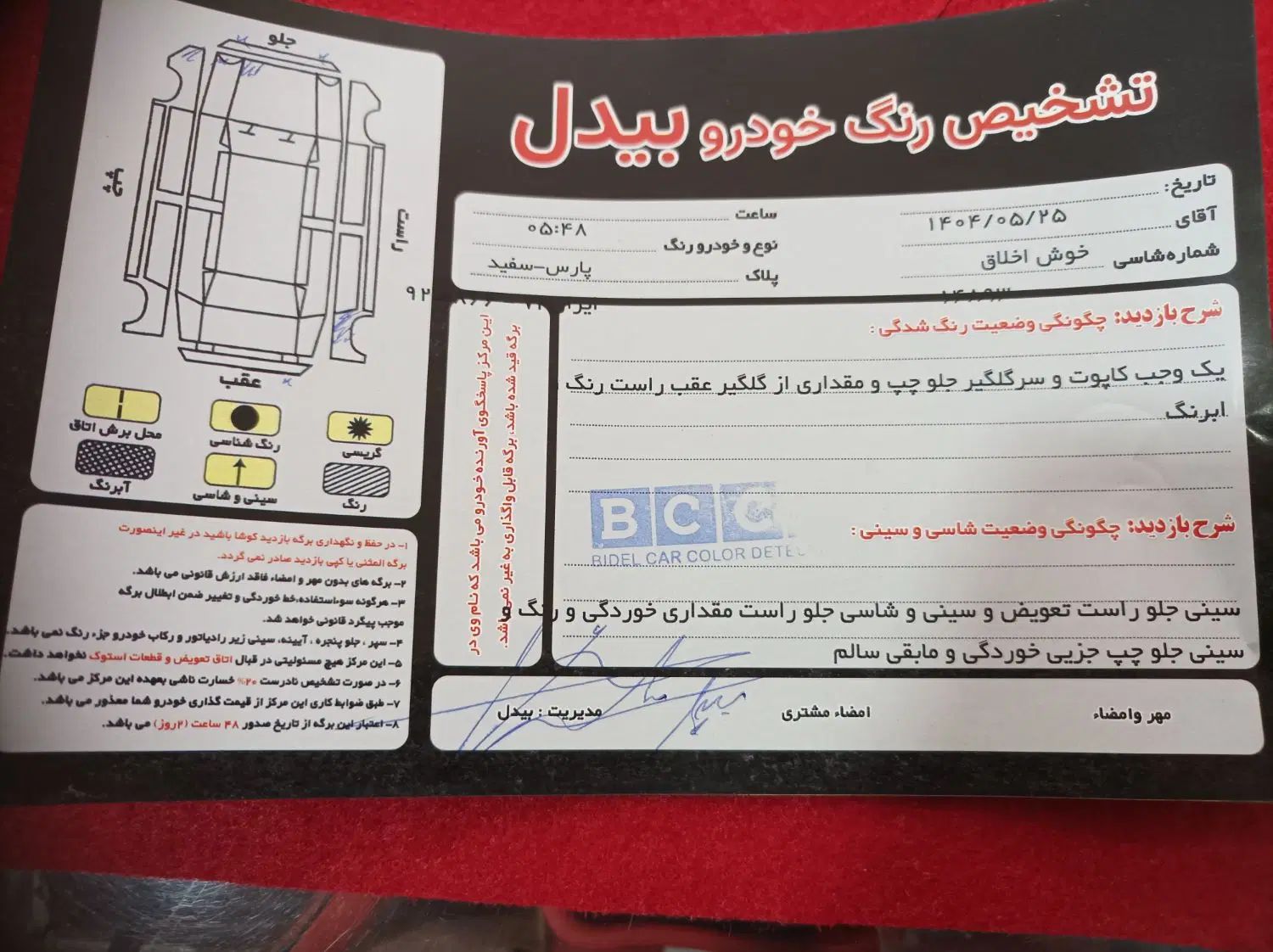خودرو پژو، پارس آگهی ann_20459622