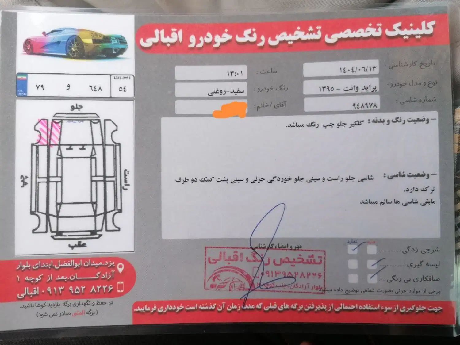 پراید 151 SL - 1395