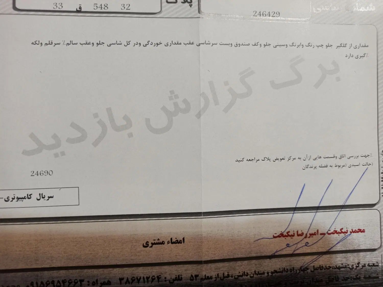 تیبا 2 EX رینگ آلومینیومی - 1398