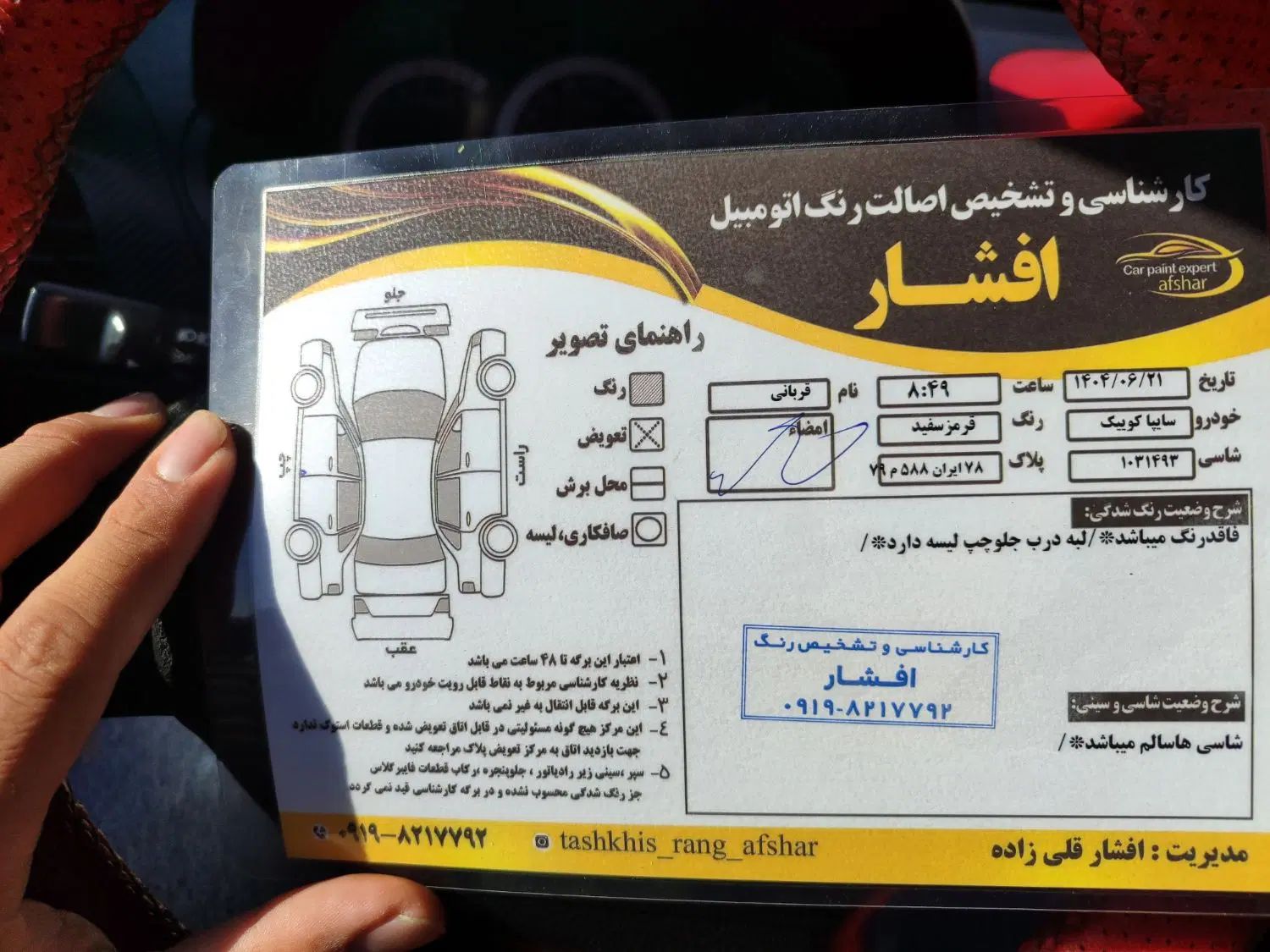 کوییک R دنده‌ای - 1404