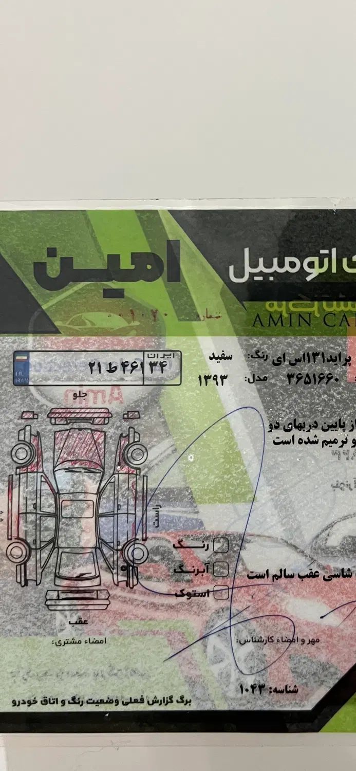 پراید 131 SX - 1393