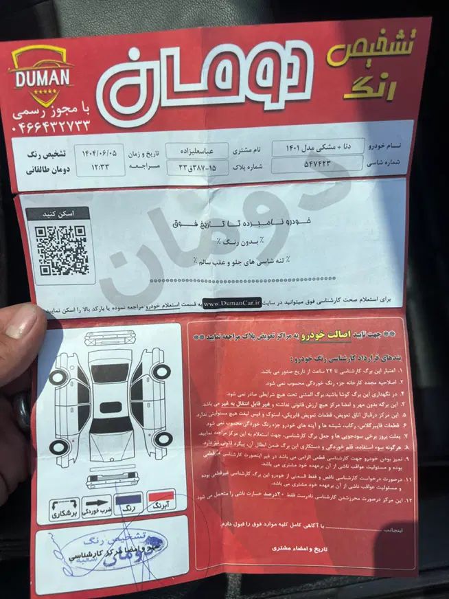 دنا پلاس توربو اتوماتیک - 1401