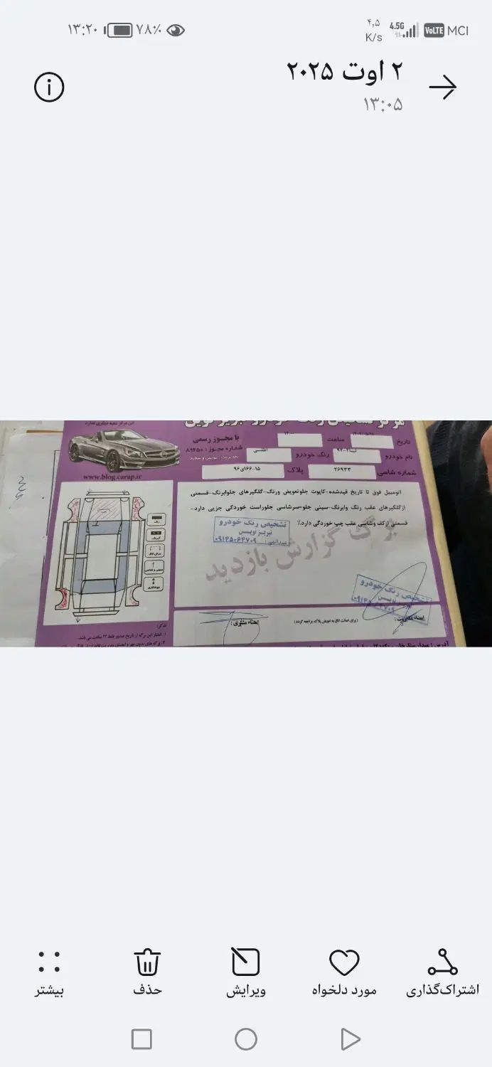 تیبا 2 SX - 1394