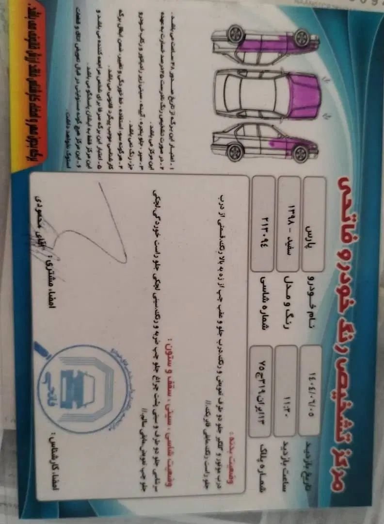 پژو پارس سال - 1398