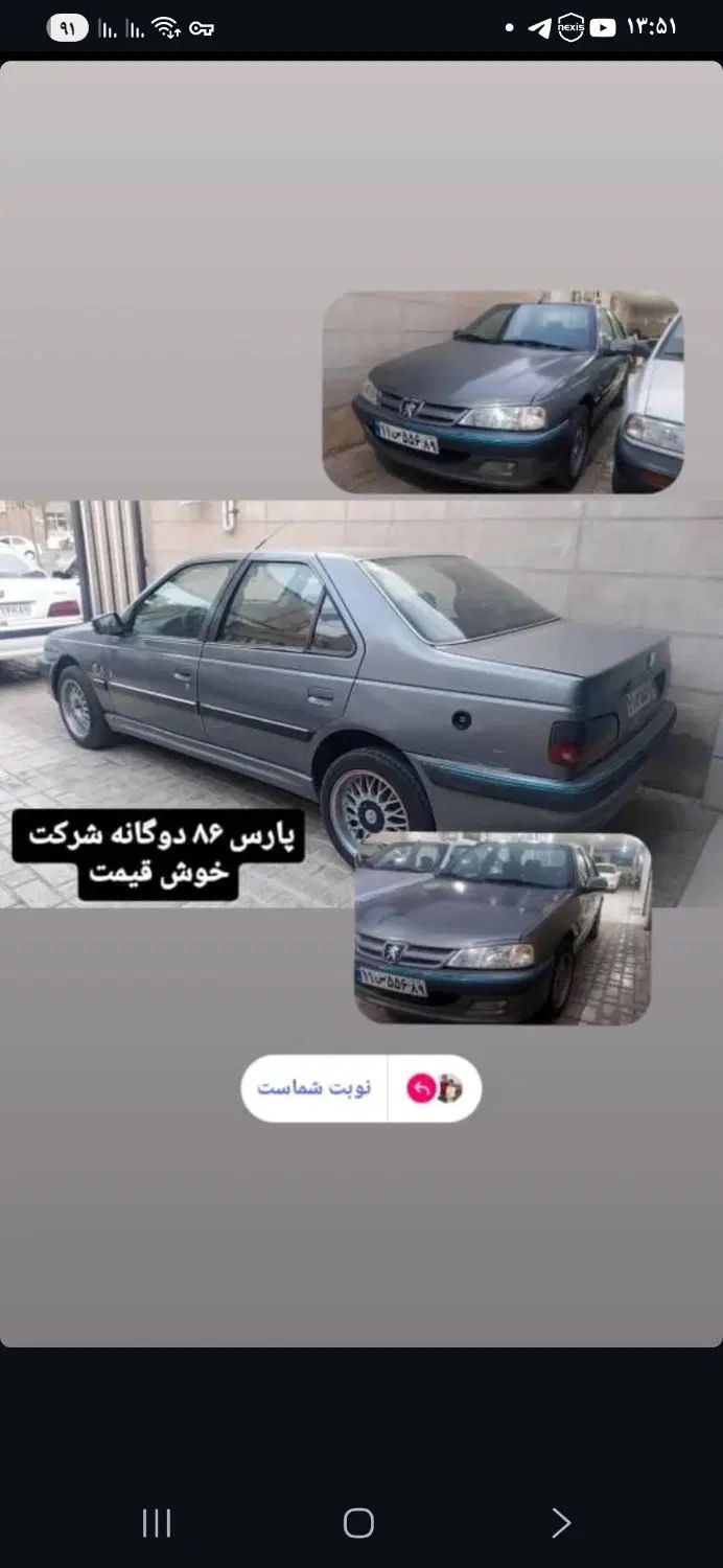 خودرو پژو، پارس آگهی ann_20463132
