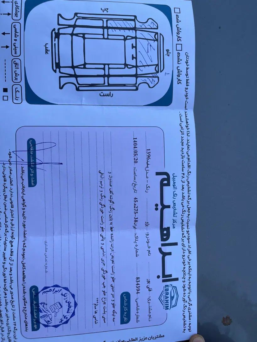پژو پارس سال - 1396
