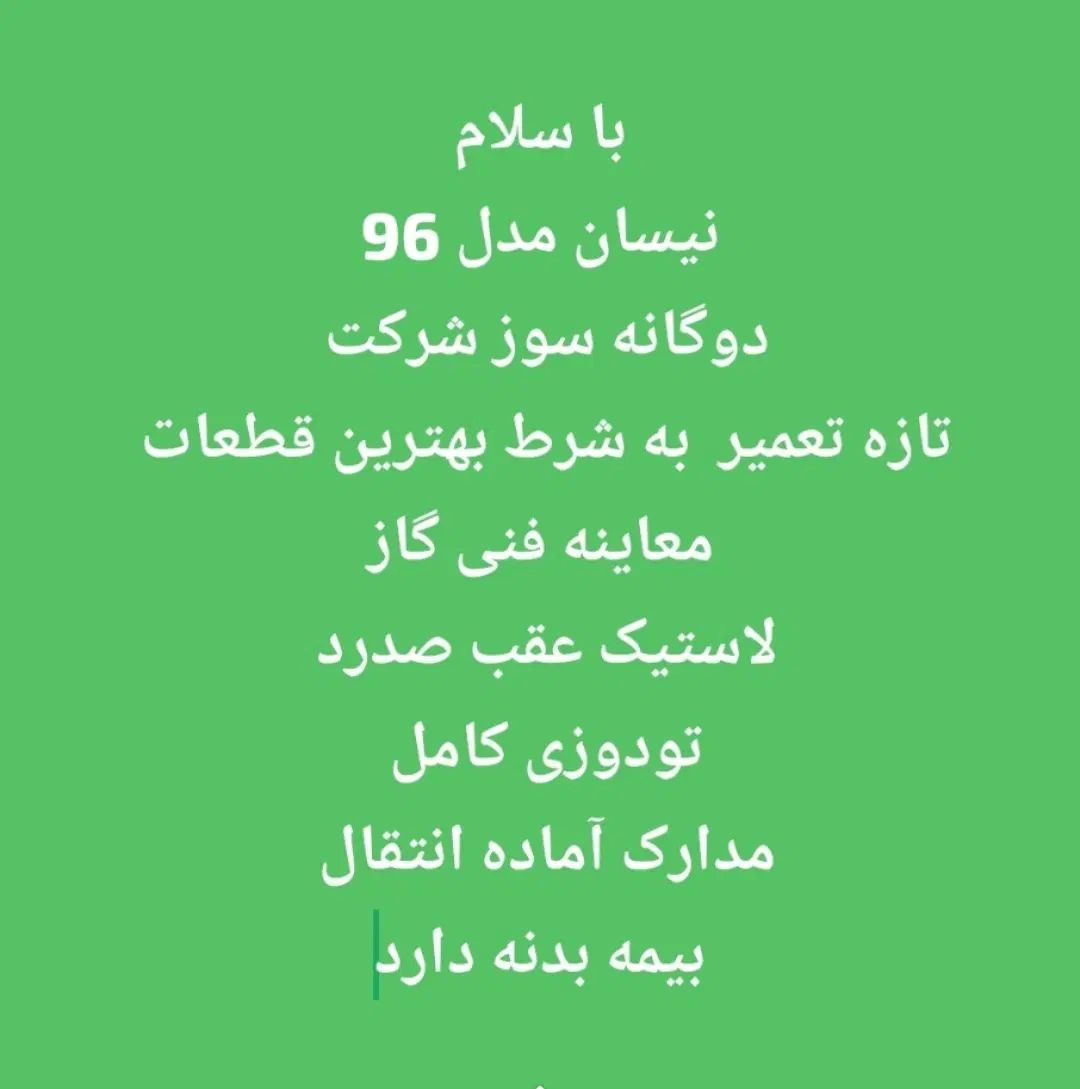 زامیاد وانت نیسانZ24 دوگانه سوز - 1396