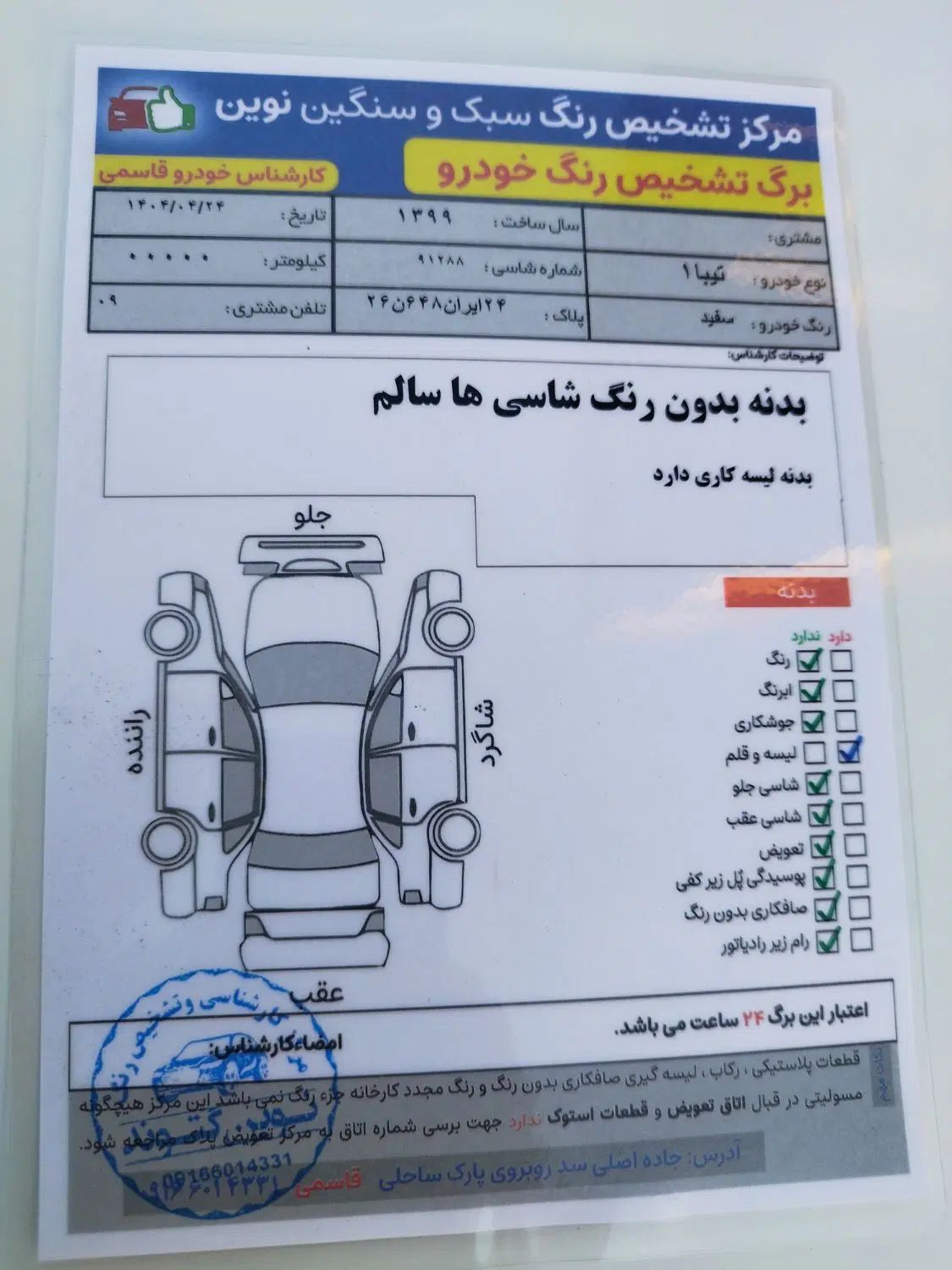 تیبا صندوق دار SX - 1399
