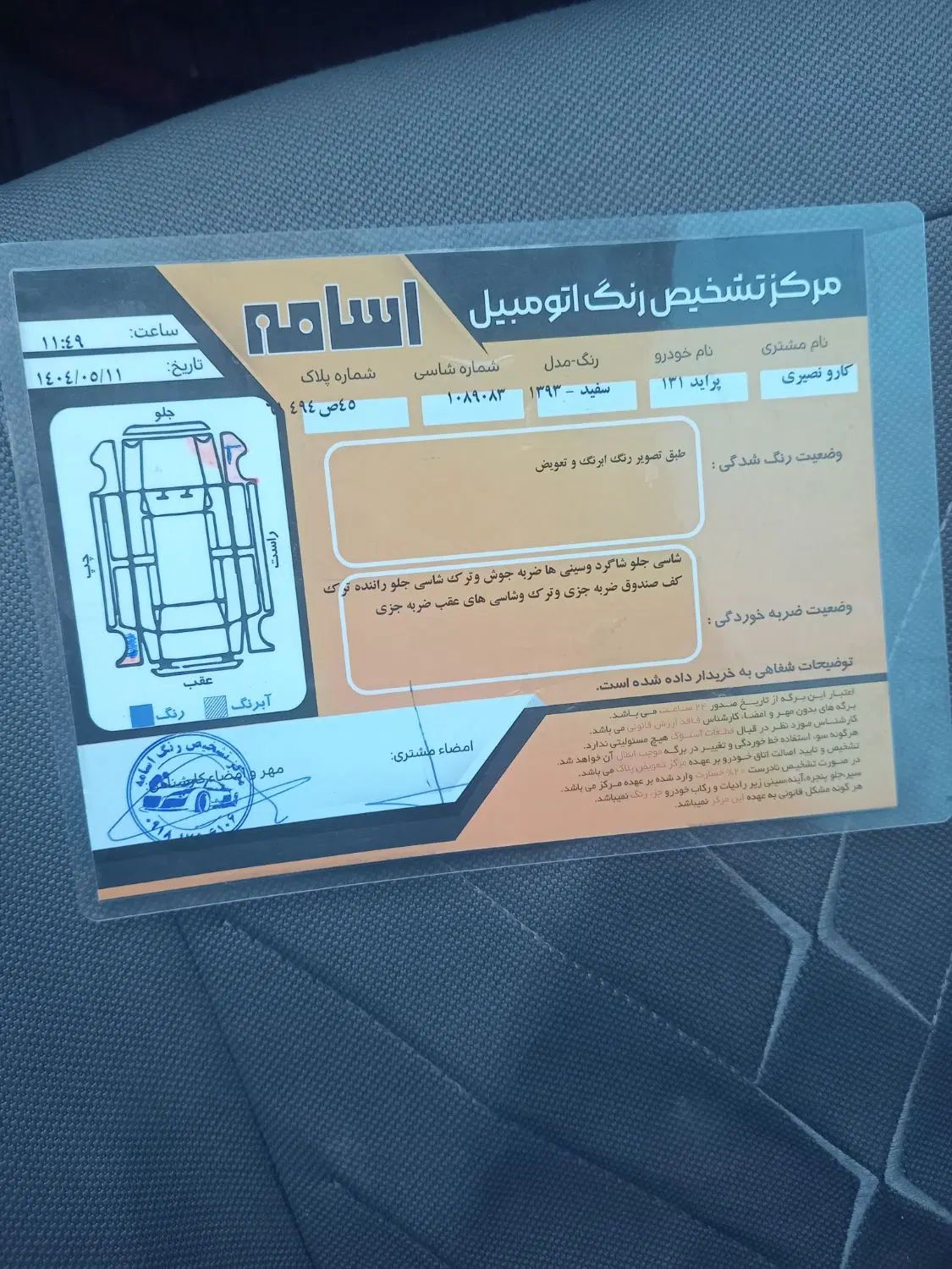 پراید 131 SE - 1393