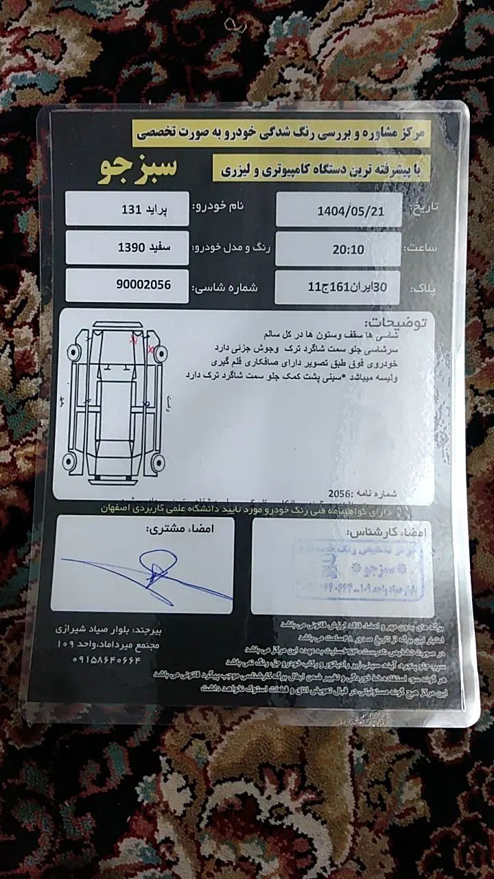 پراید 131 SL - 1390