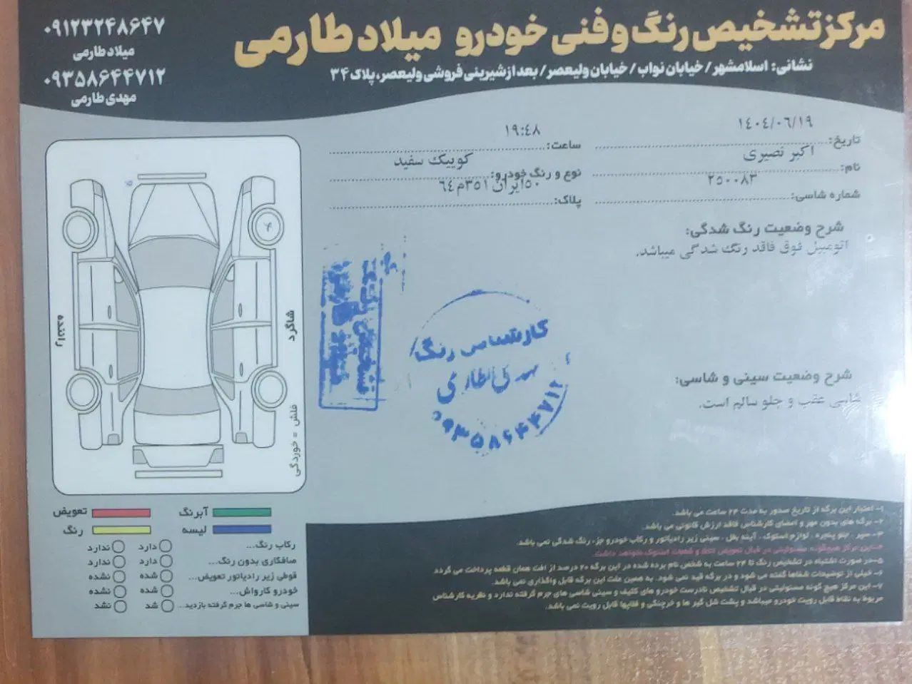 کوییک R دنده‌ای - 1403