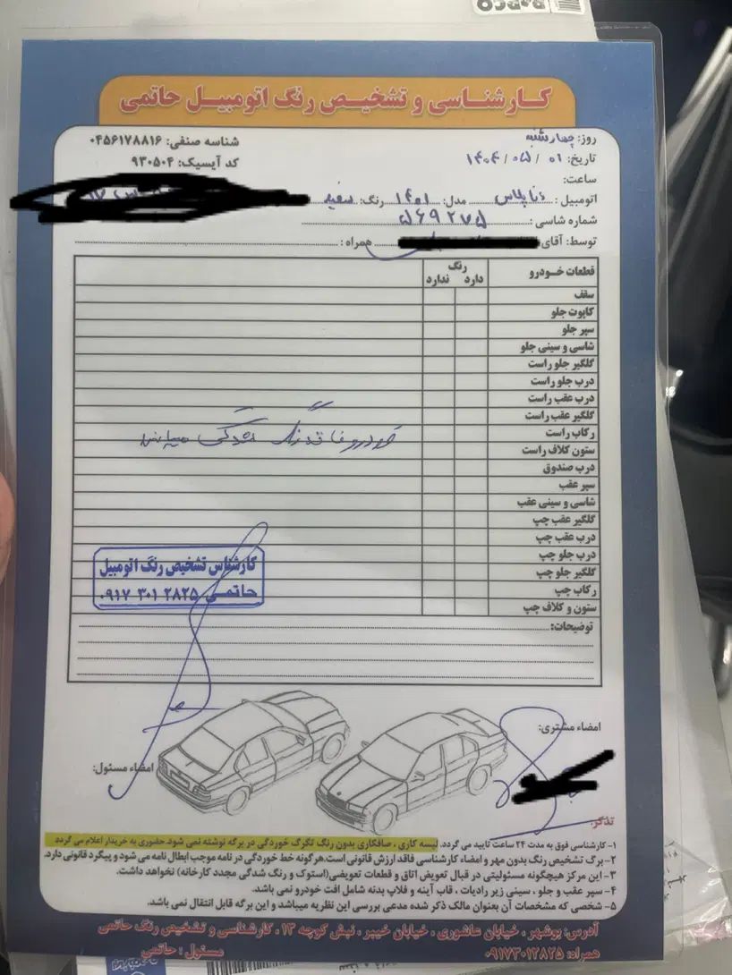 دنا پلاس توربو اتوماتیک - 1401
