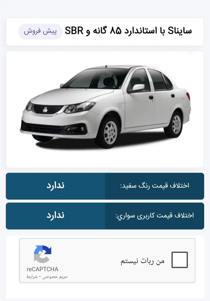خودرو ساینا، S آگهی ann_20466862