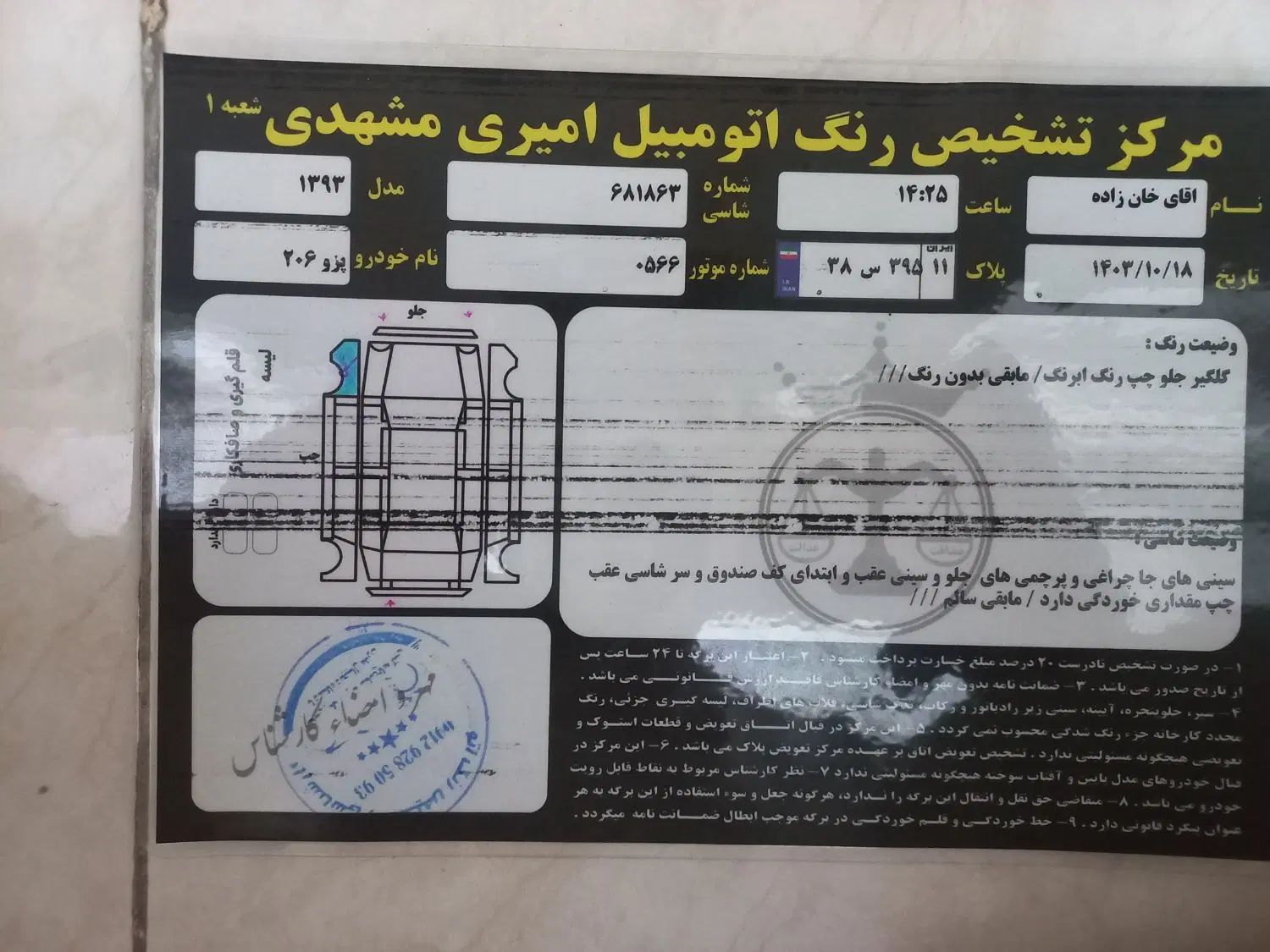 پژو ۲۰۶ صندوق دار v8 - 1393